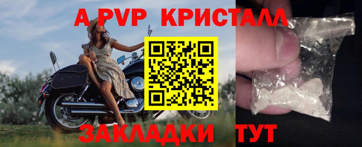 A-PVP крисы CK Изобильный