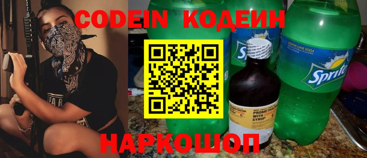 Кодеиновый сироп Lean напиток Lean (лин)  Codein Purple Drank  Вход с VPN  Изобильный 