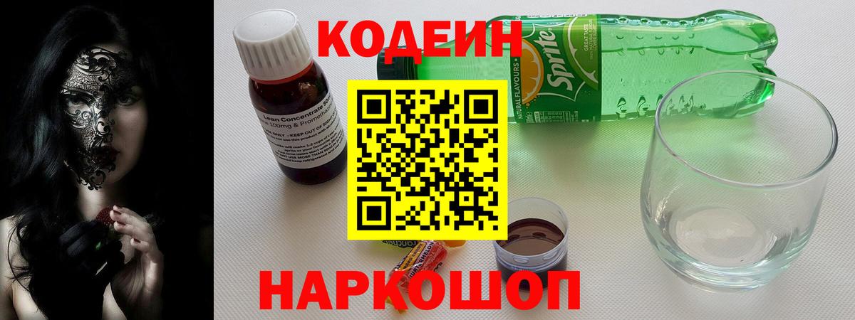 Кодеиновый сироп Lean напиток Lean (лин) Изобильный