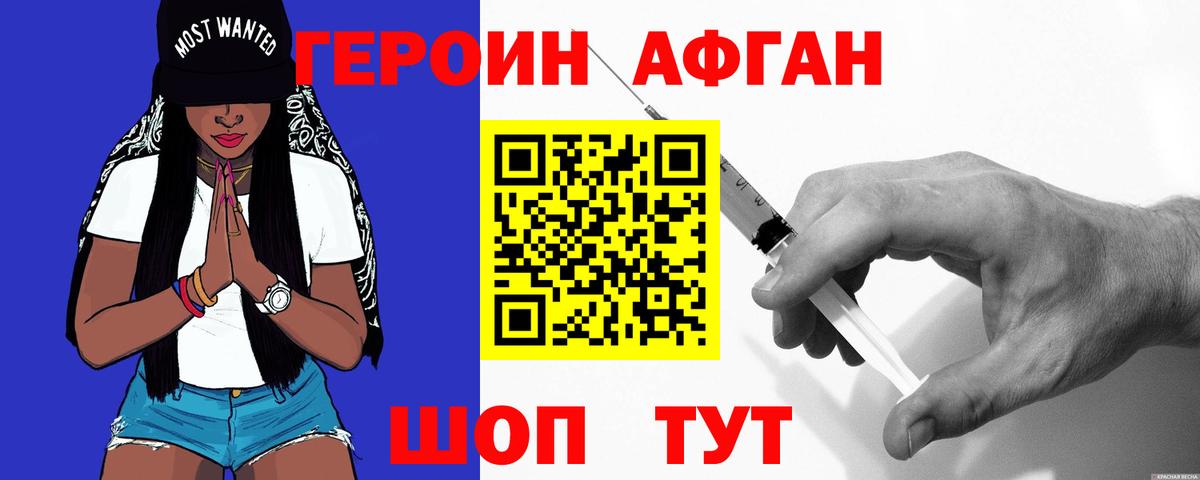 ГЕРОИН  Героин афганец  Вход с VPN  Изобильный 