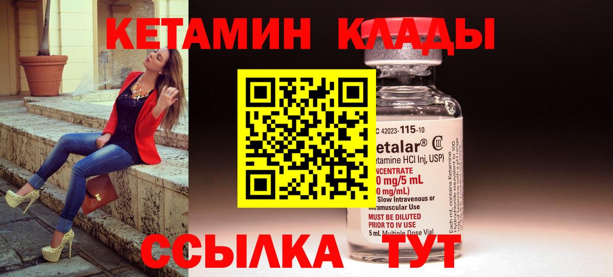 КЕТАМИН VHQ  Вход с VPN  Изобильный 