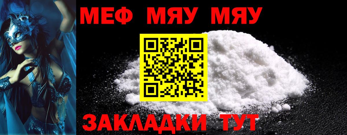 Меф кристаллы  МЯУ-МЯУ мяу мяу  Вход с VPN  Мефедрон  МЯУ-МЯУ  Изобильный 