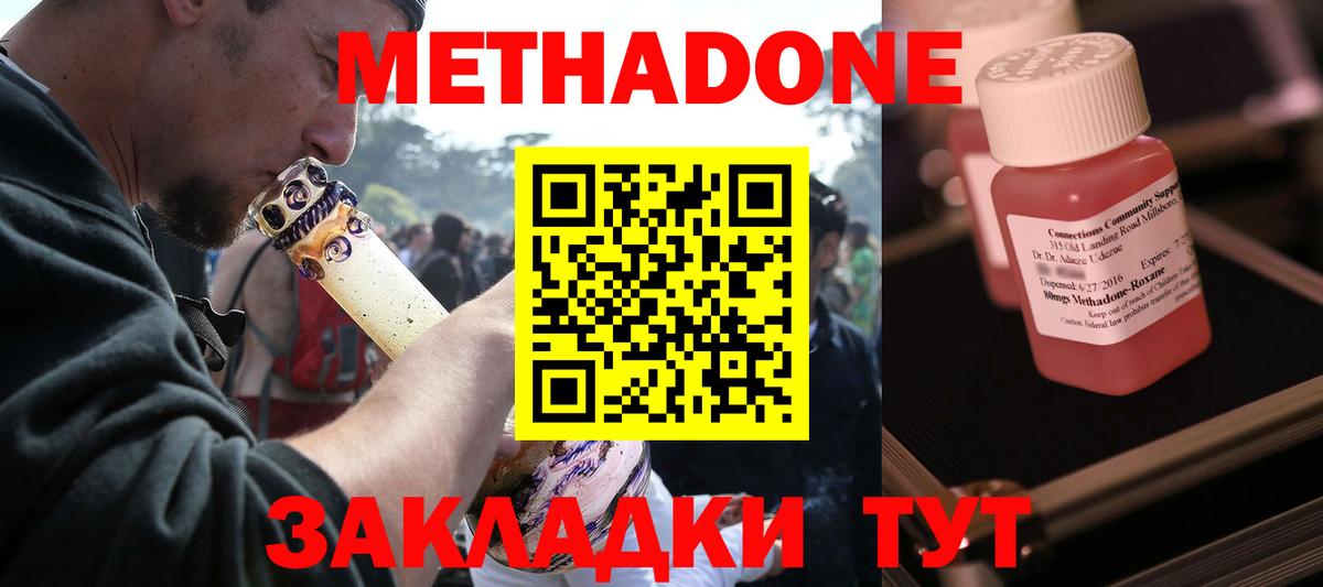 МЕТАДОН methadone  Вход с VPN  Метадон methadone  Изобильный 